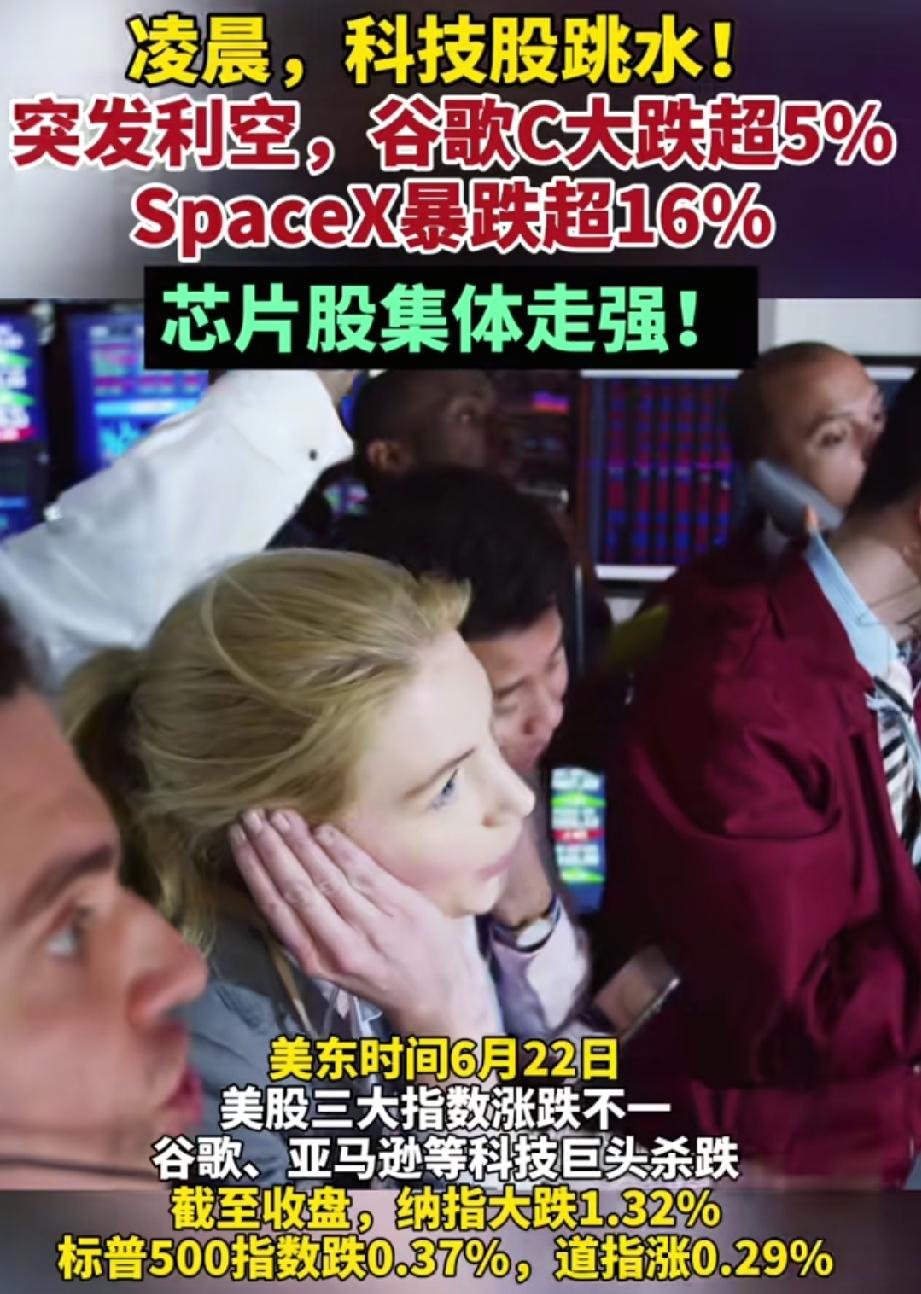 美股科技股深夜下挫，SpaceX跳水大跌16%，美光涨近7％创新高，国际油价跌3