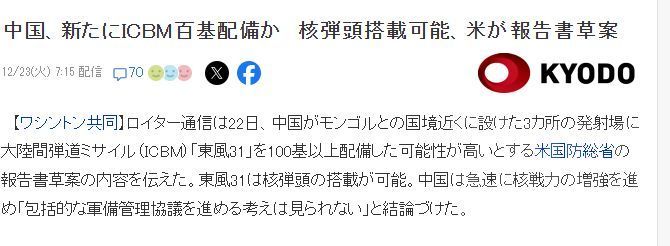 日媒：东大在三座风电场部署了100枚以上井基DF-31BJ 这数字来自于美国20