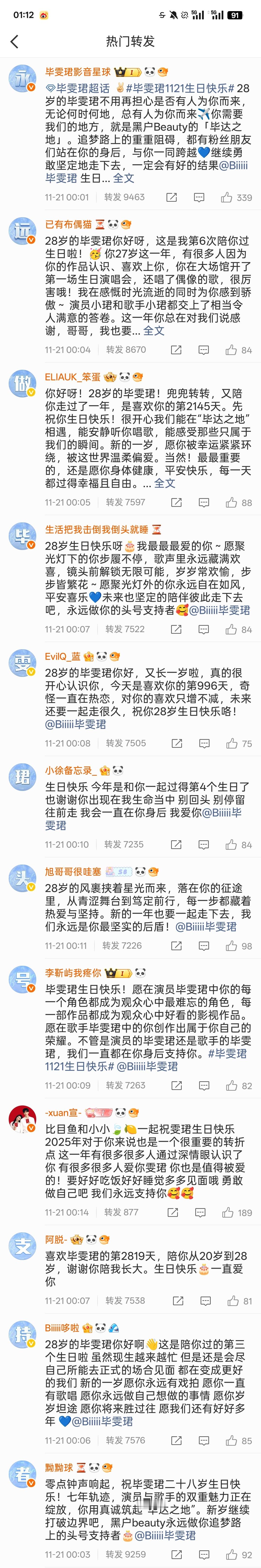 我同意了“永远做毕雯珺头号结婚照支持者”
