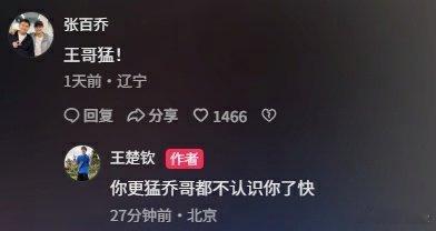 王楚钦又有了新名字 王楚钦的