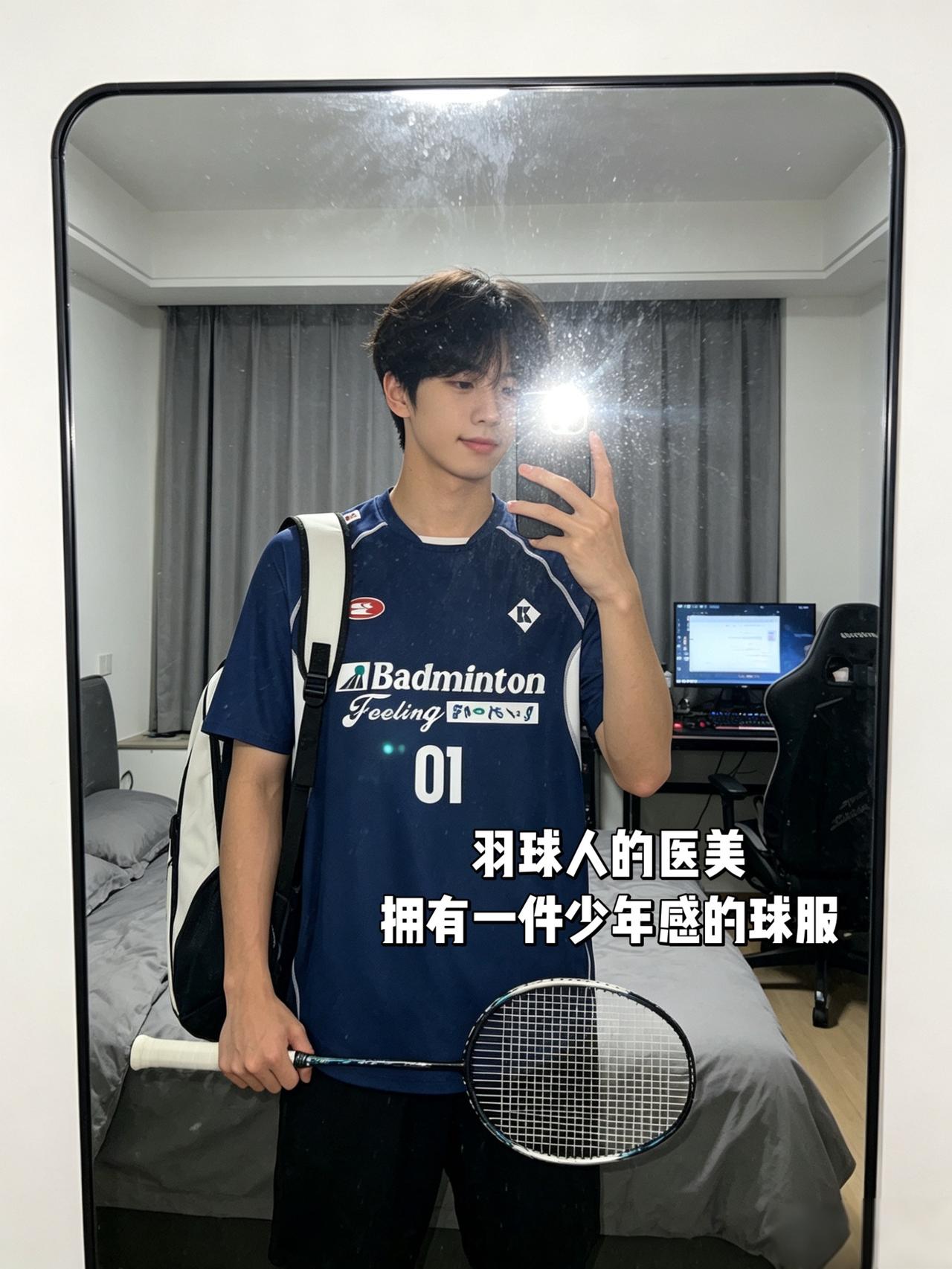 羽球人的医美 
拥有一件少年感的球服羽毛球服ootd 球衣穿搭 羽毛球服穿搭 羽