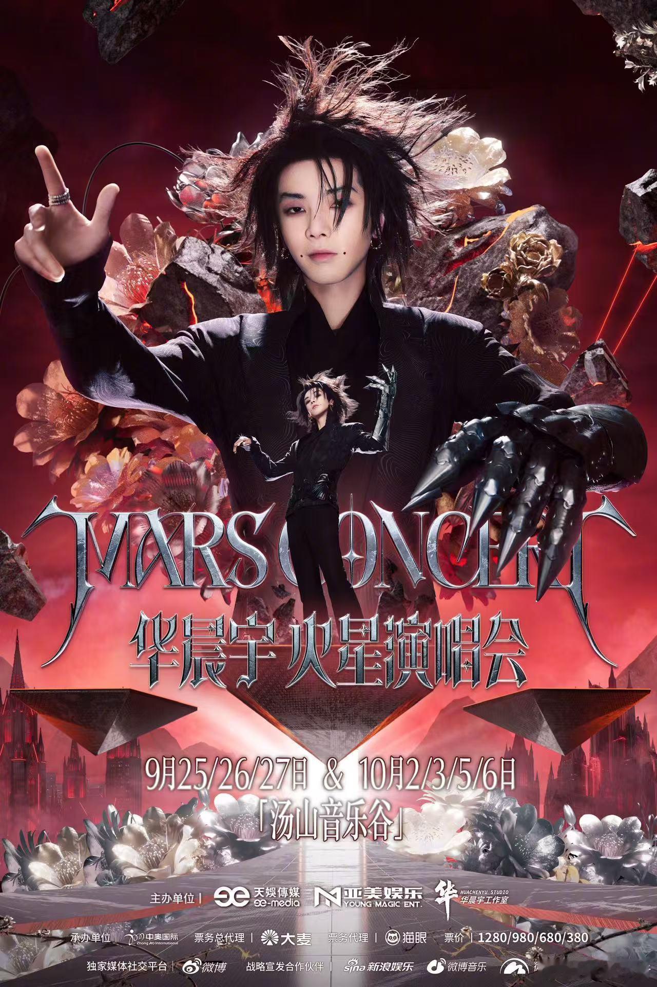 华晨宇官宣南京站演唱会 的火星乐园2.0终于来啦，再度登陆汤山音乐谷，中秋国庆快