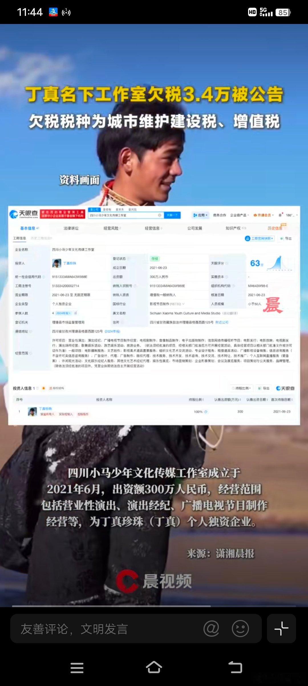 丁真名下工作室欠税3.4万被公告丁真名下工作室因欠税被公告 税务信息的公开透明，