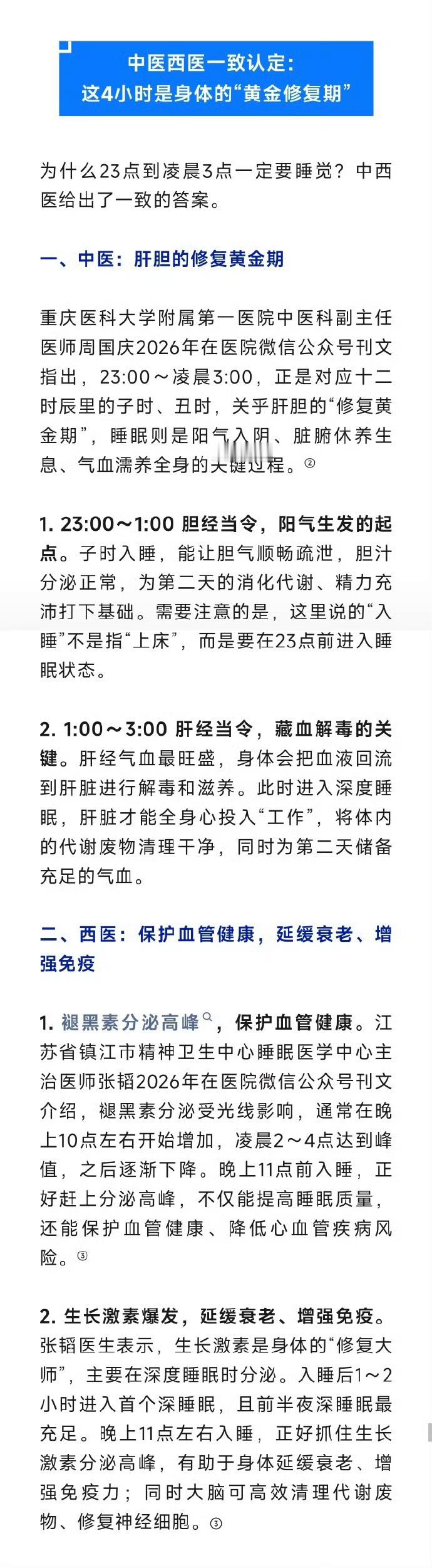 黄金睡眠时长出炉划重点：比起睡满8小时，最好是晚上11点入睡😴但感觉很难十一点