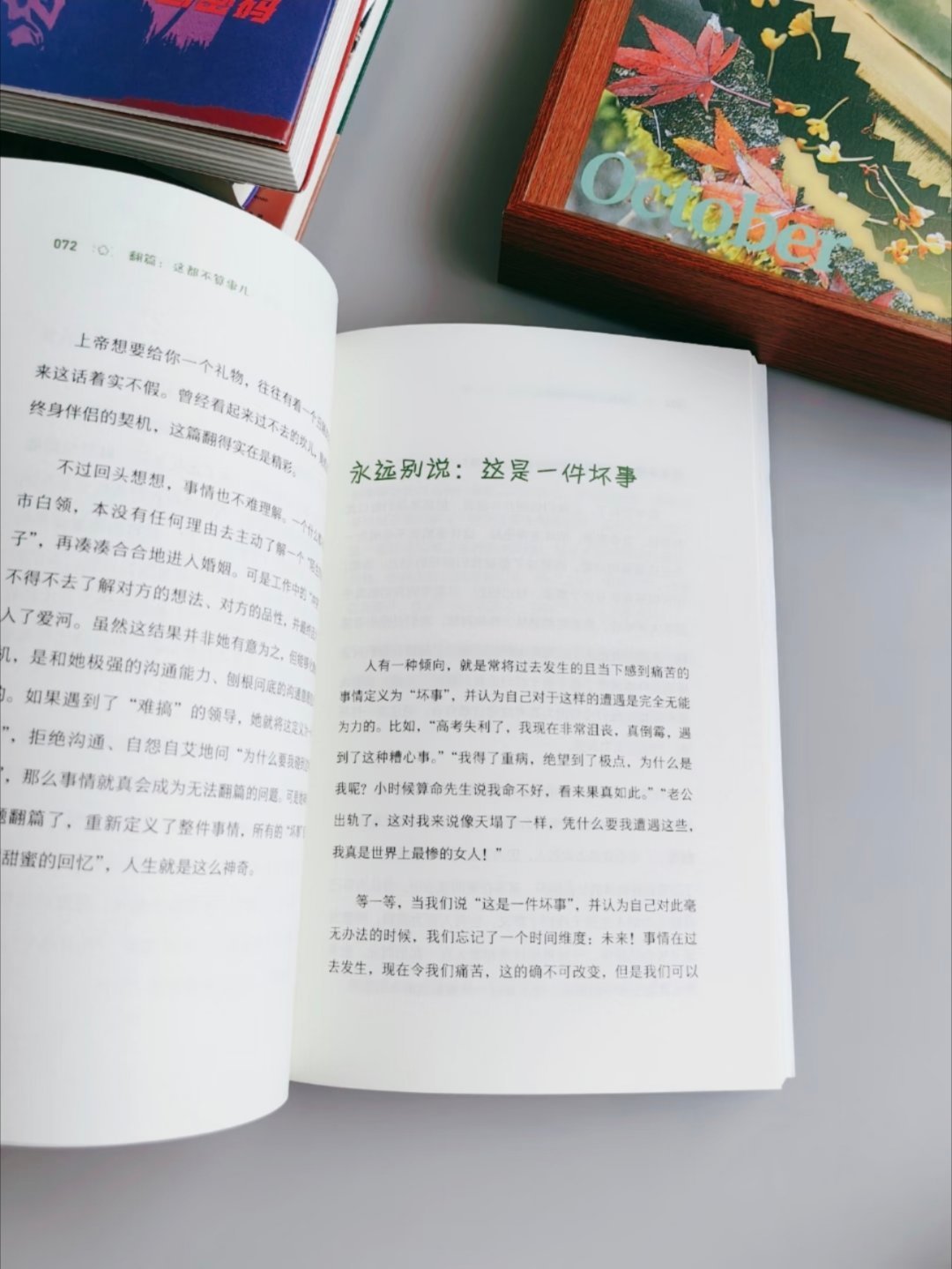 《翻篇》：事情的大小其实看你怎么想 
