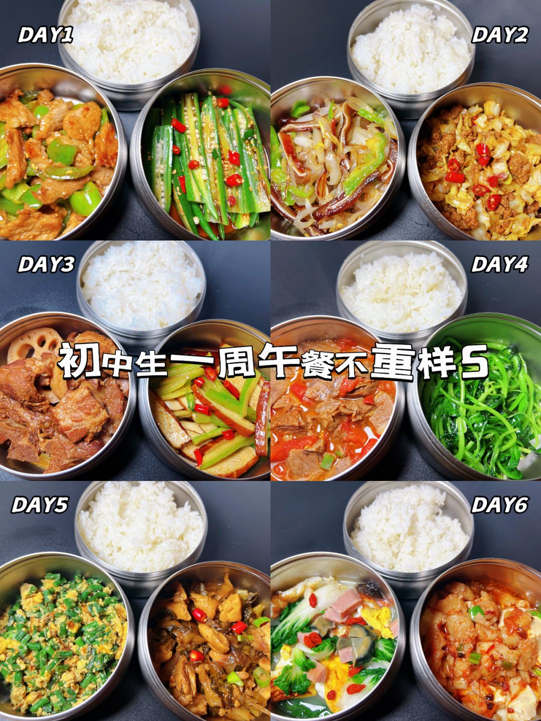 初中生一周午餐精心搭配，让学习更有动力！