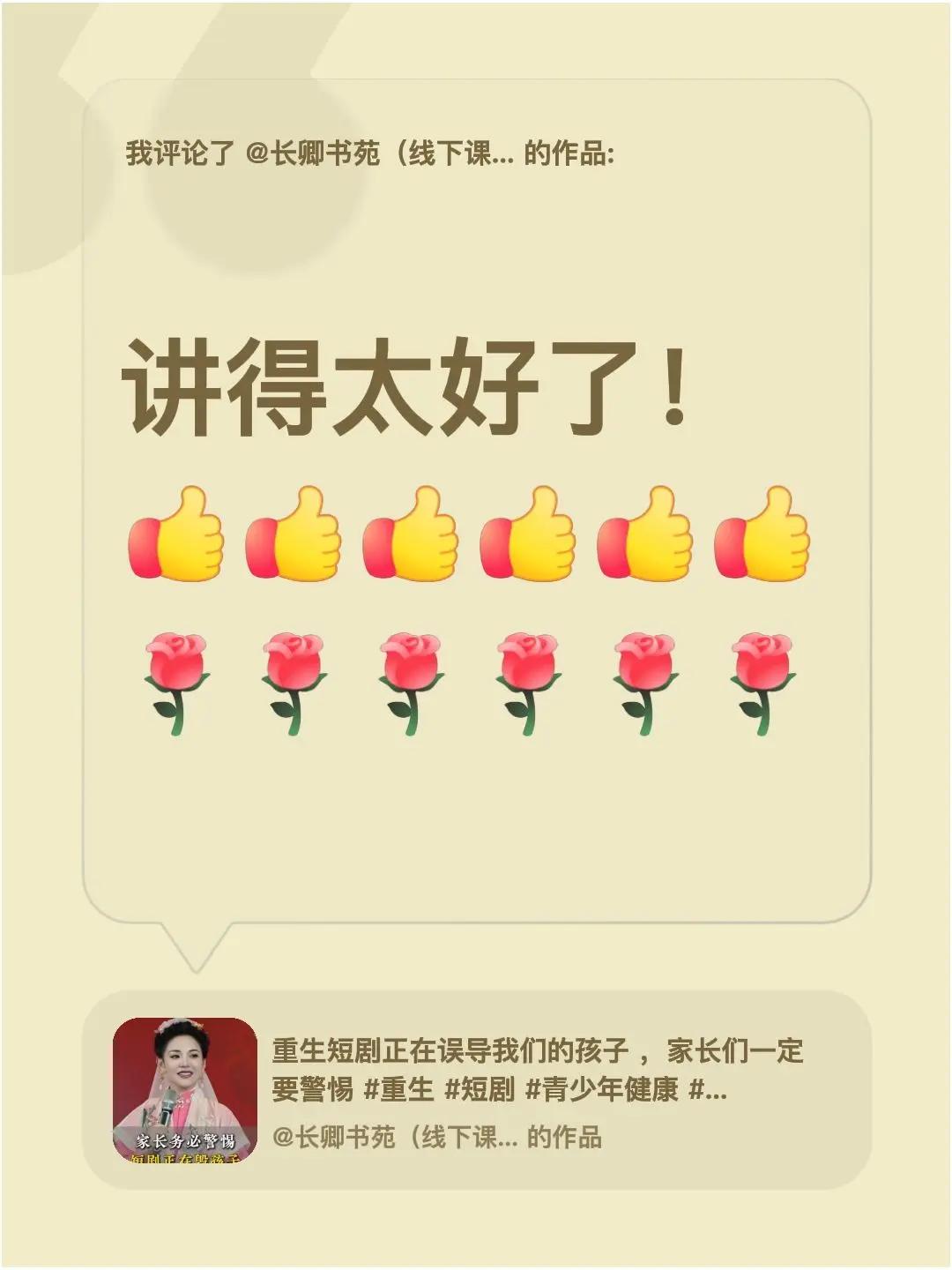 我评论了@长卿书苑（线下课报名中） 的作品：讲得太好了！