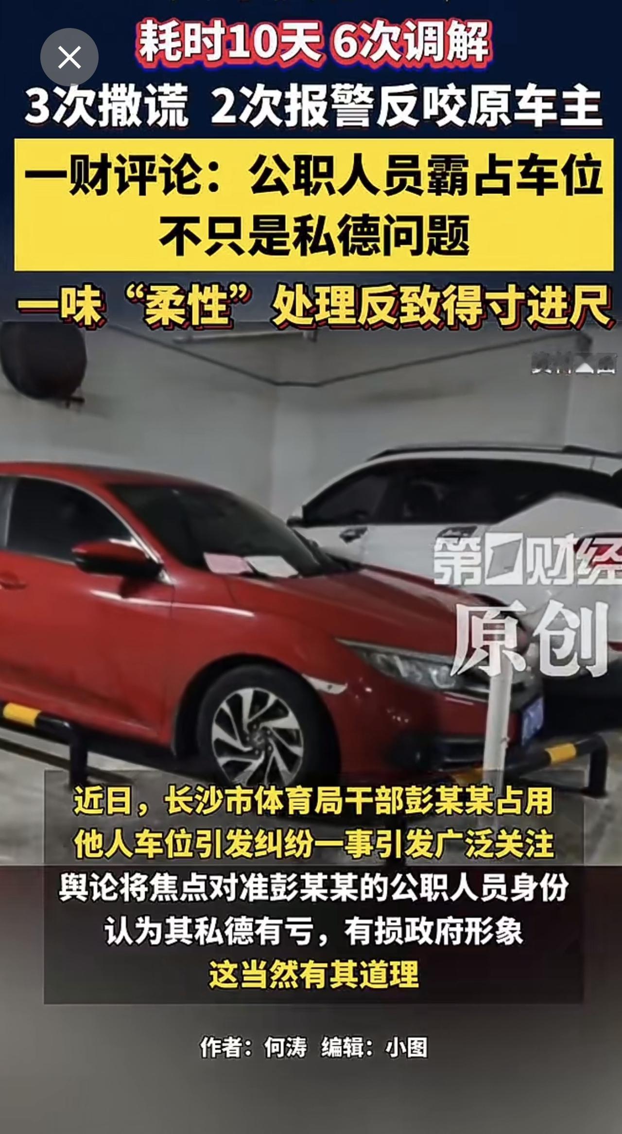 一财评论：公职人员霸占车位，不只是私德问题