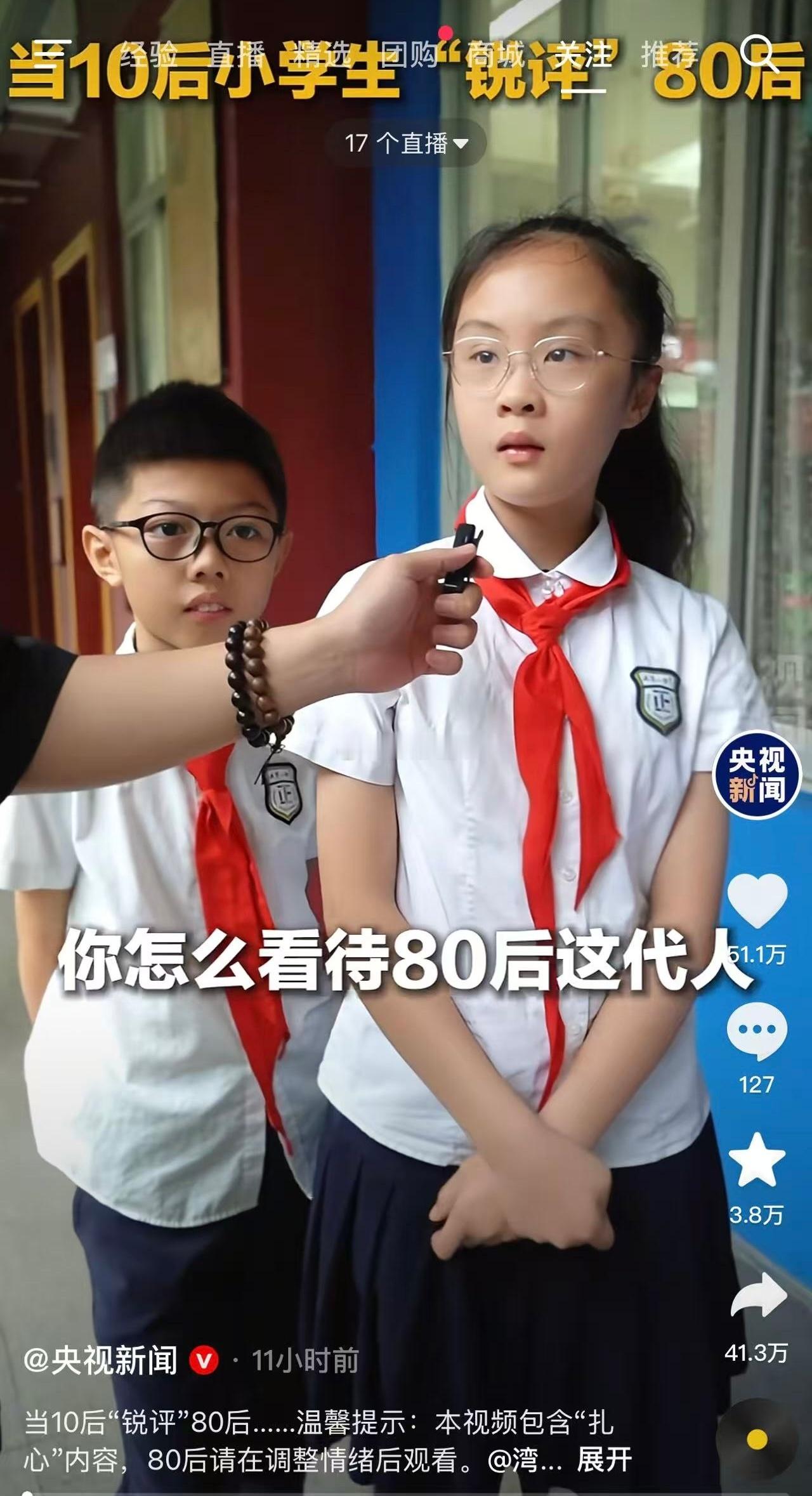 最近有个10后锐评80后的视频火了，我的关注点全落在了这帮小孩戴个大眼镜上了，这