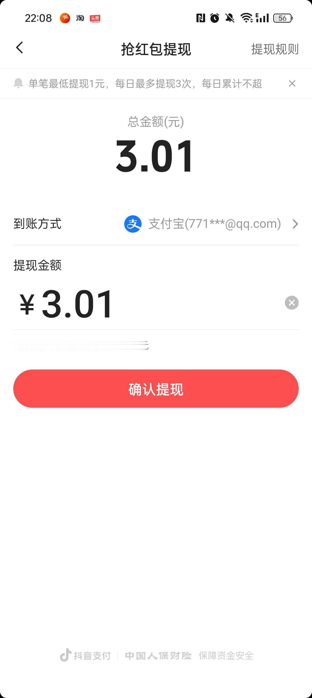 #随手记录秋日生活#经过3天的奋斗终于把红包周周开的3元拿下了，现在拿个3元真太