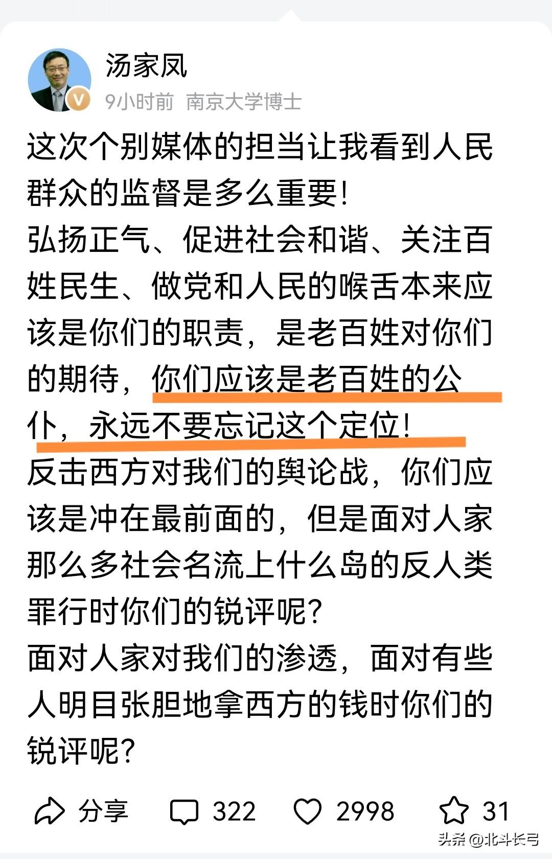 媒体不是谁的公仆，
它只对真相负责
 
【北斗长弓·观天下】
 
汤家凤博士说：