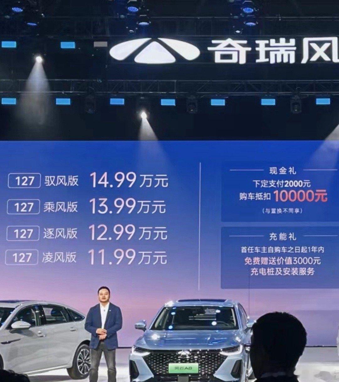奇瑞风云来了，127公里纯电续航，11.99起；比亚迪秦plus 120公里的，