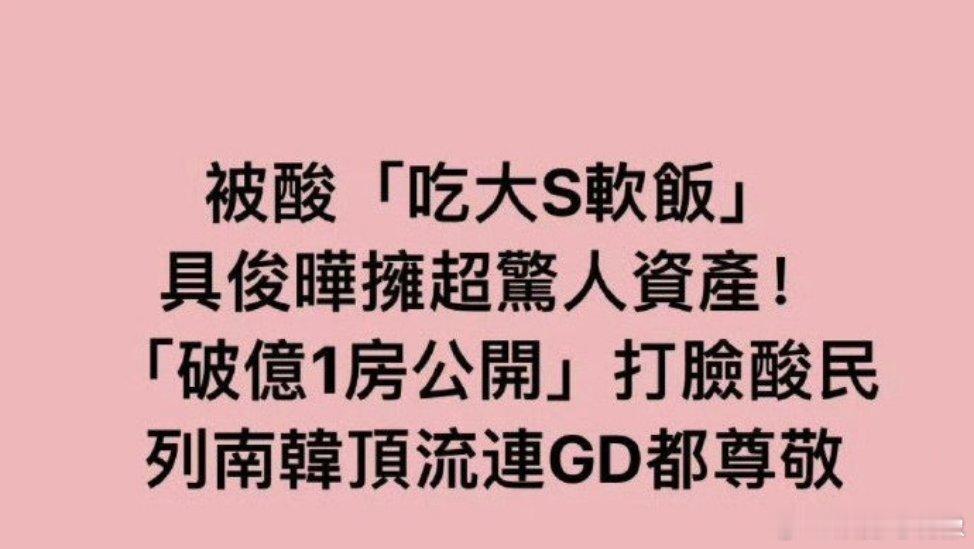 台媒曝具俊晔财产 虽然但是韩币1个亿才不到50w 人民币 [允悲] 