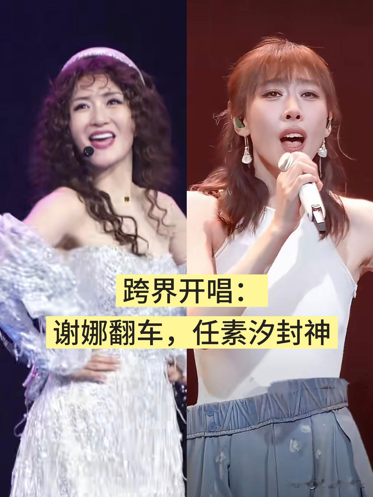 这可真是，货比货得扔，人比人得死。

估计谢娜看到任素汐开演唱会这么成功，都得气