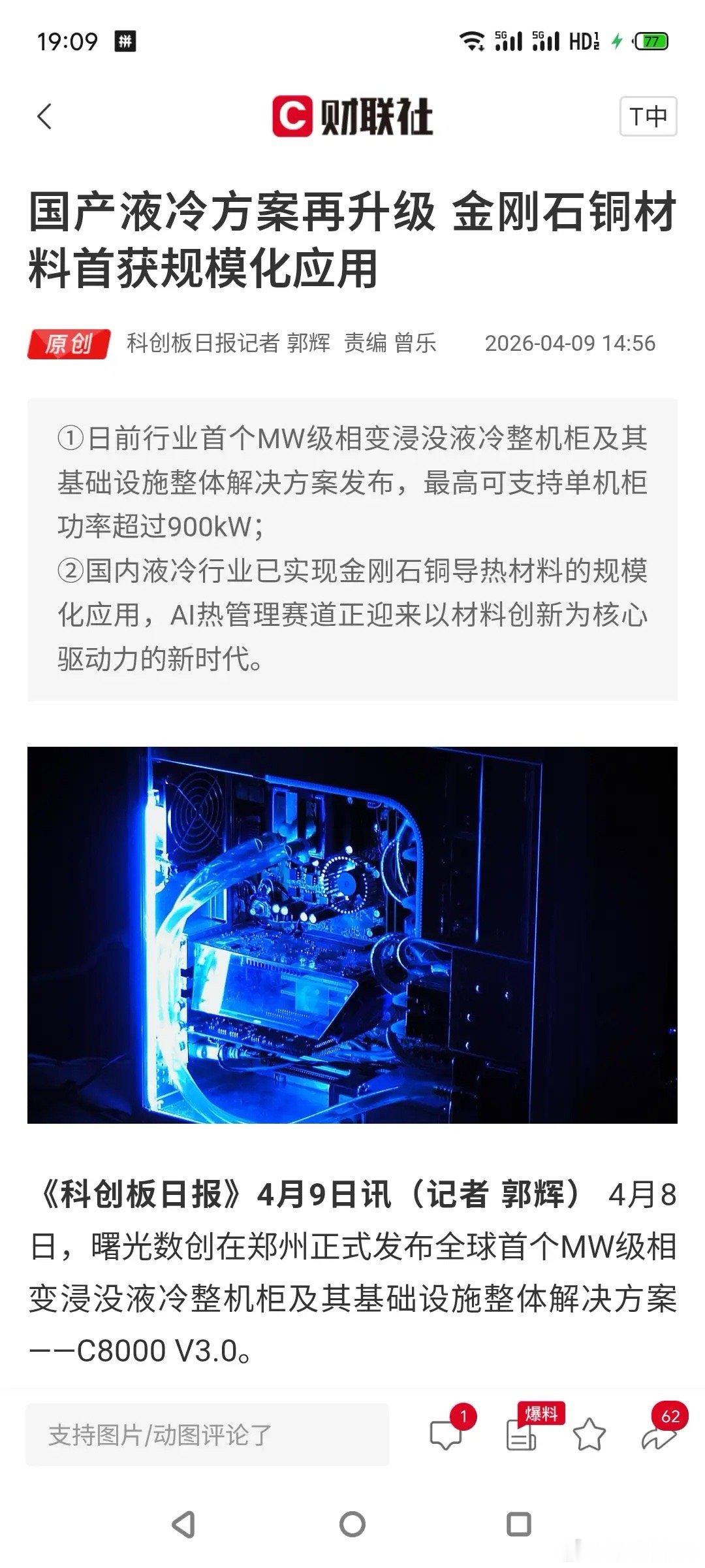 国产液冷材料迎来巨大升级，这些公司将从中收益国产液冷方案再升级，金刚石铜材料首获