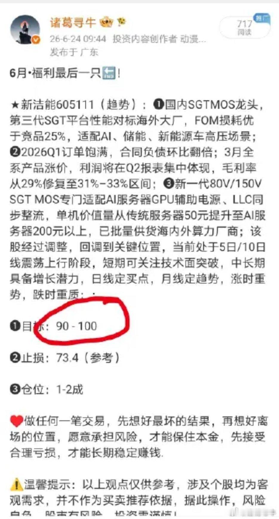 新洁能605111📈T+4涨幅24.06%，今日涨停，给六月画上一个完美的句号