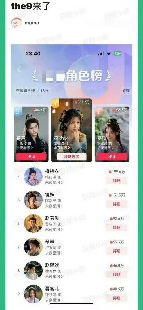 我勒个THE9，长辈组都上桌了[哆啦A梦吃惊][哆啦A梦吃惊] 