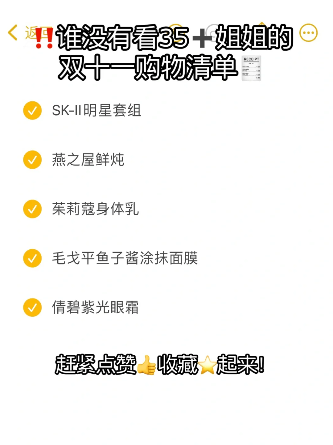 35➕姐姐的双十一购物清单持续加载中