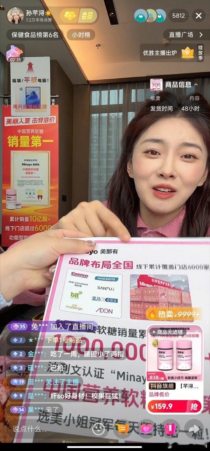 孙芊浔疑似直播卖减肥药孙芊浔直播卖货 影视寒冬这是连短剧圈都没放过？有粉丝发现孙
