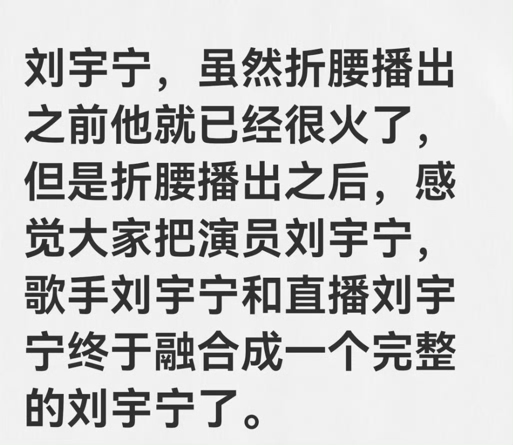 就说没人能逃得过刘宇宁 吧！演戏，唱歌，直播都是顶级的存在！每一个他都让人好爱啊