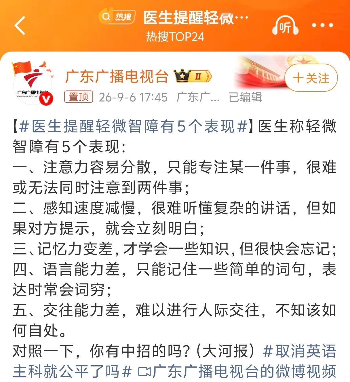 医生提醒轻微智障有5个表现啊这？有多少人中招的，一打开微博发现被确诊了[允悲] 