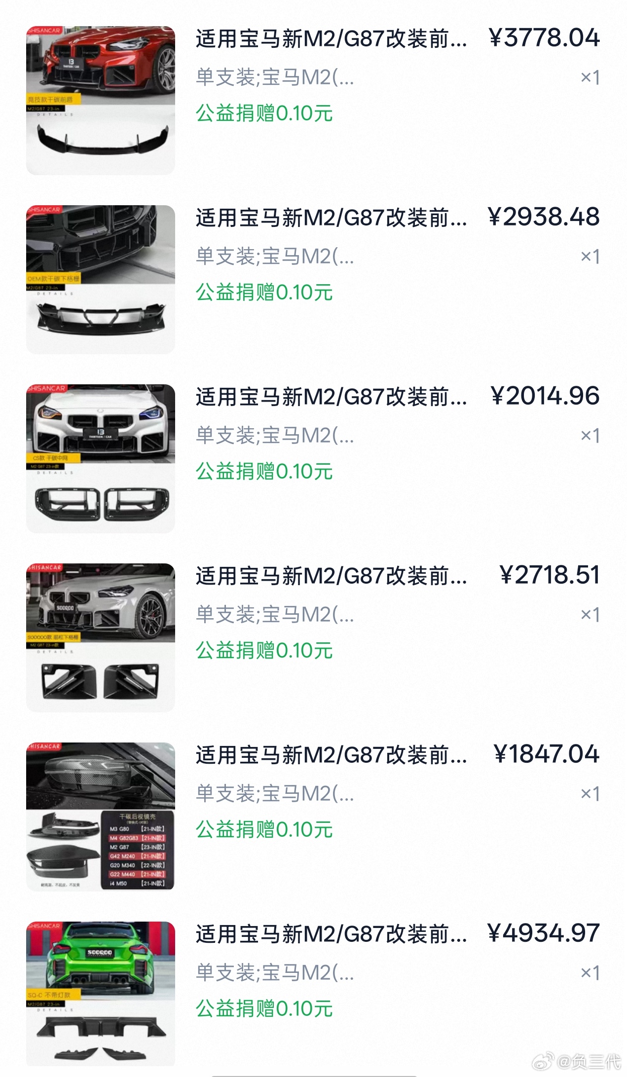 给宝马M2精挑细选了一点碳纤维心情件，计划再贴个改色膜。第一次改车，还有点紧张