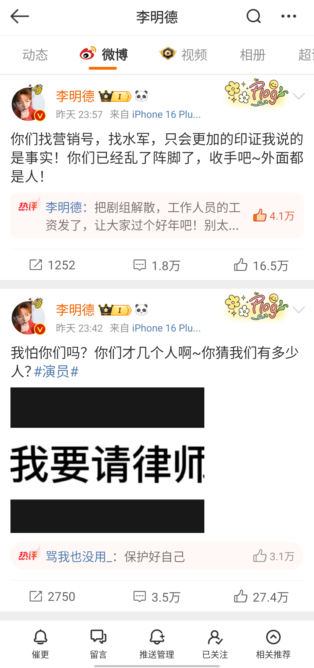 三人行 李明德 支持你维权，哥[裂开]但你告诉我这剧组说的是真的吗只要你说是假的