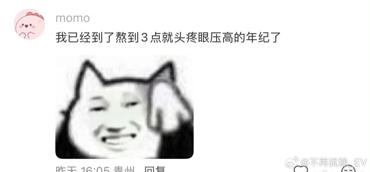 熬夜时最恐怖的事现在年纪大了，熬到一定程度就开始头疼，就知道完蛋了，熬穿了