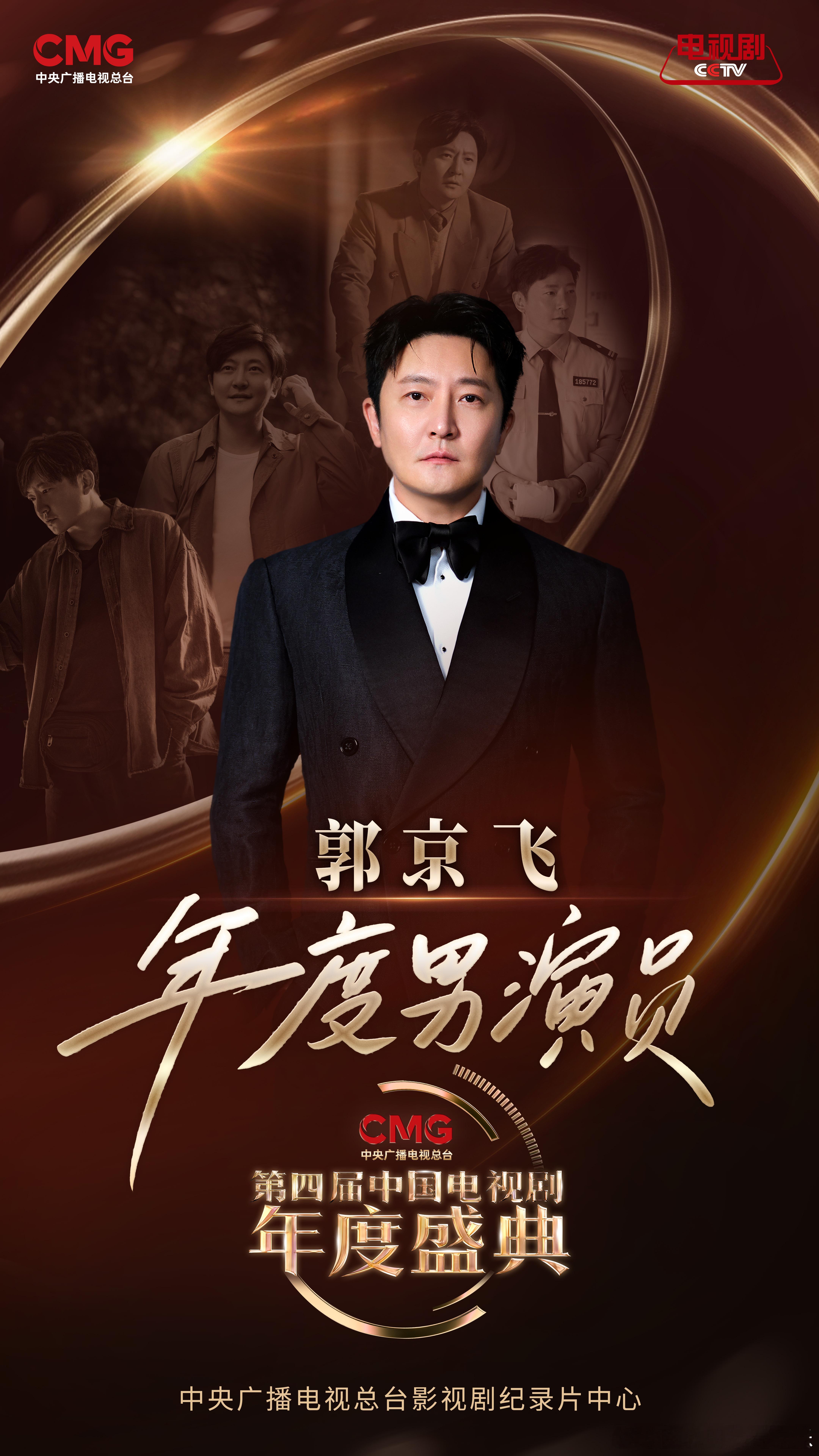 郭京飞获年度男演员郭京飞中国电视剧年度盛典年度男演员 郭京飞拿奖太让人激动！从《