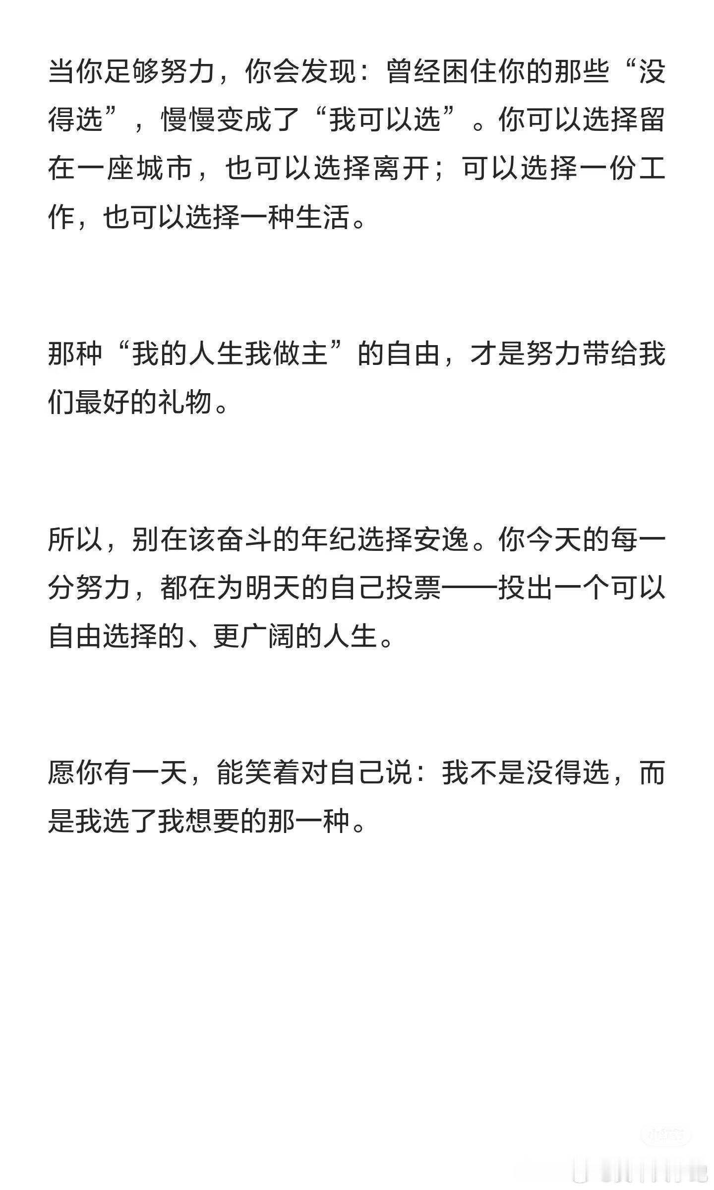 为什么说：人要足够的努力，才有选择的底气？ ​​​