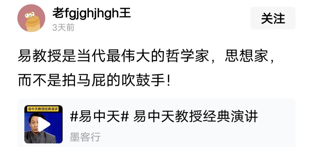 支持粉丝对易中天的认定！
易中天就是当今世界最伟大的玩意，没有之一！
没有易中天