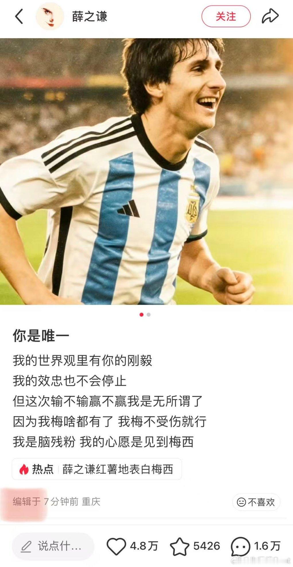 世界杯 哥们是谁？阿根廷球迷今天全体计划有变梅西帽子戏法围观世界杯
