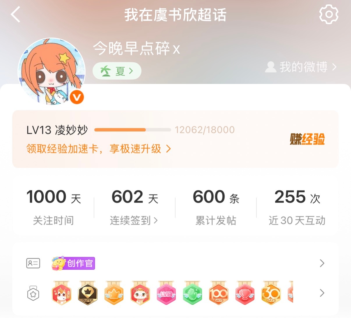 今天是我关于虞书欣超话第1000天^o^ 