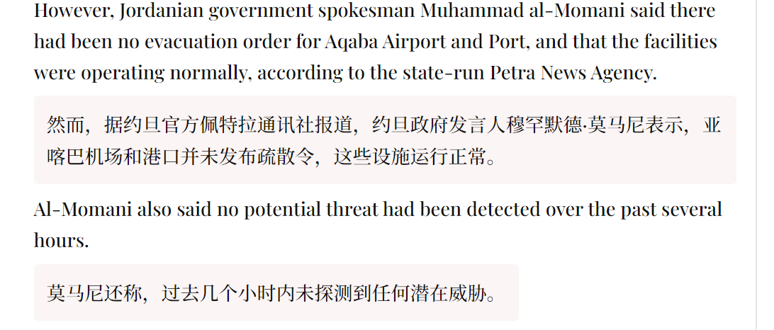 🔻美国驻约旦安曼大使馆发布警告称，由于存在“可信的安全威胁”，约旦的亚喀巴国际