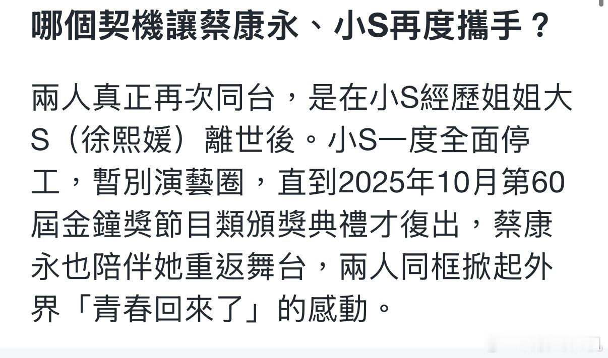 传蔡康永、小s有意携手开全新节目。據台媒報，蔡康永、小S已點頭攜手推出全新節目，