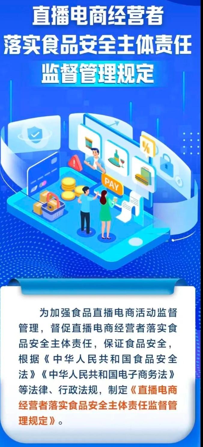 今日起，直播电商食品安全新规正式全国执行，长期困扰吃货的三无产品、夸大宣传、滤镜