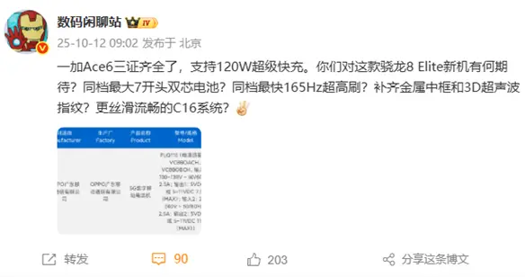 一加Ace 6三證齊全蓄勢待發(fā)：驍龍8至尊版+7800mAh史上最大電池