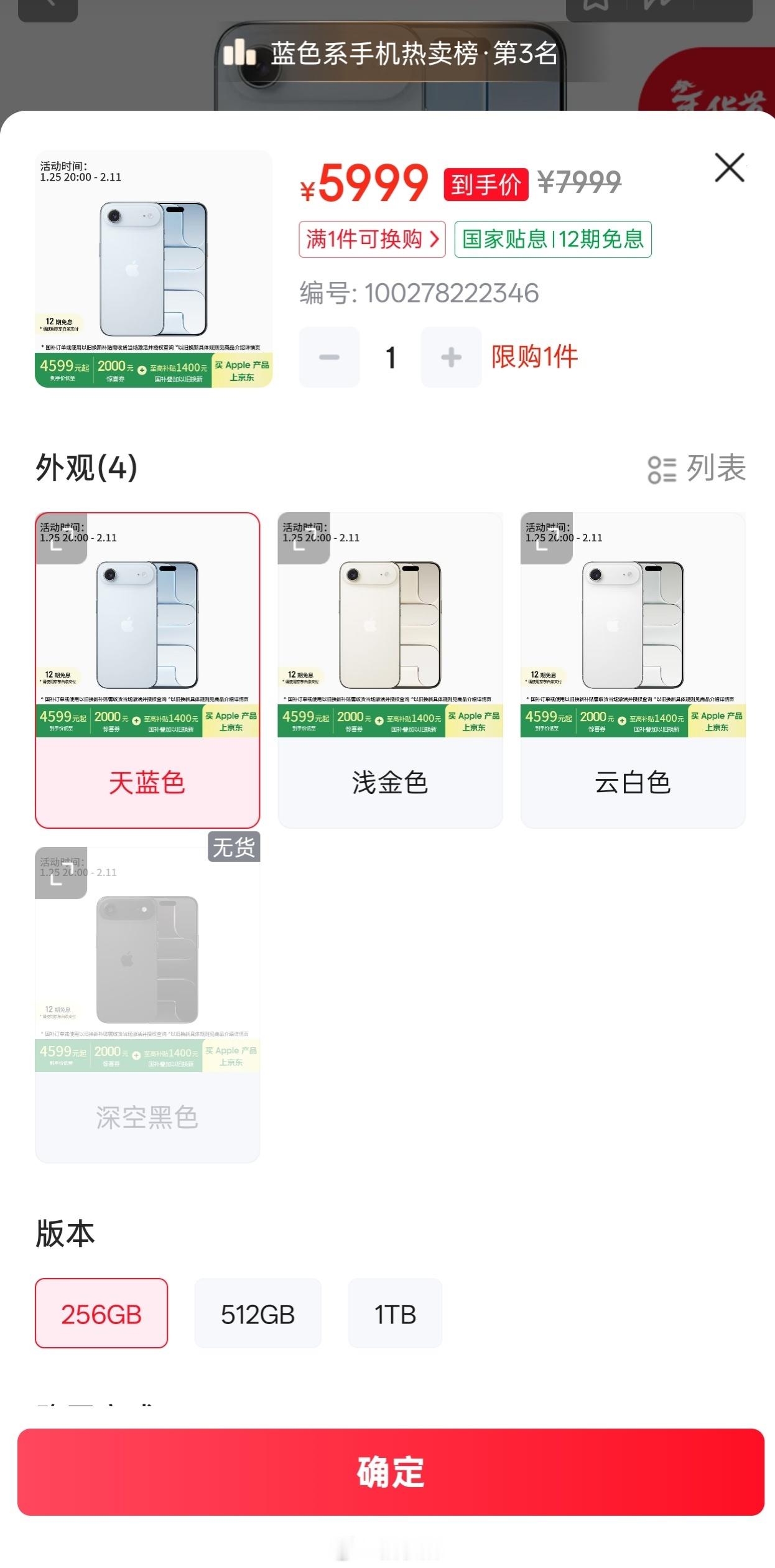 看了一下京东 iPhone air 256G 黑色已经没货了，不知道后面还会不会