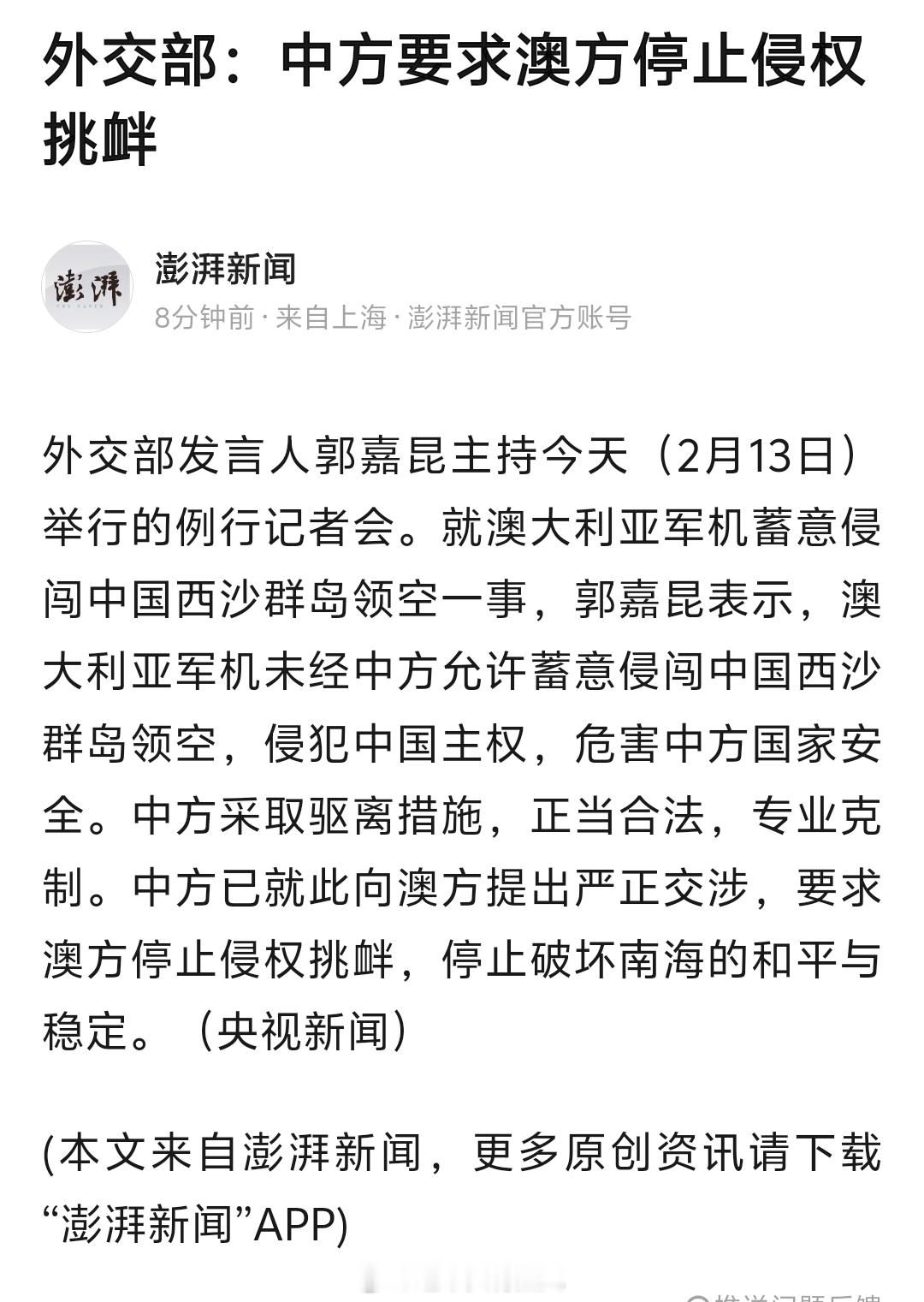 中方要求澳方停止侵权挑衅 澳大利亚军机未经中方允许蓄意侵闯中国西沙群岛领空，侵犯