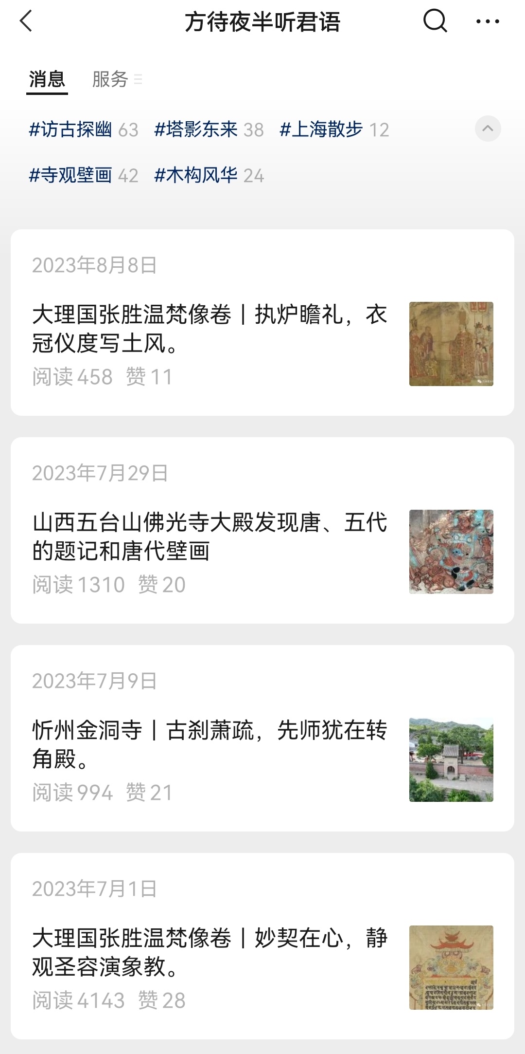 分享一个我最近大半夜在学习的账号依旧是古建筑类方待夜半听君语 作者：方夜语有些地