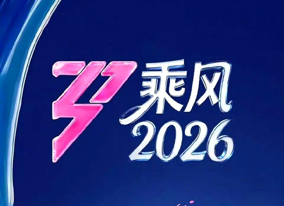 微博官方亲自下场了，就为一个高仿号——@乘风2026微博。
这号放出个猛料：浪姐