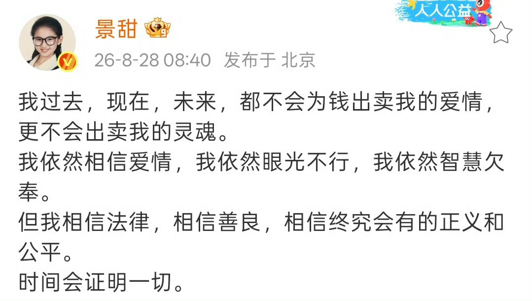 景甜粉丝现状景甜粉丝态度 景甜发文回应了！景甜粉丝纷纷表明态度，表示相信姐姐[捂