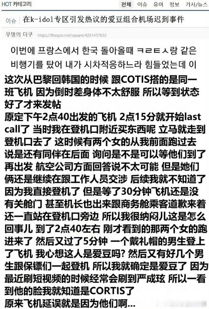 CORTIS道歉30日，CORTIS经纪公司发布声明道歉，称由于当时发生交通事故