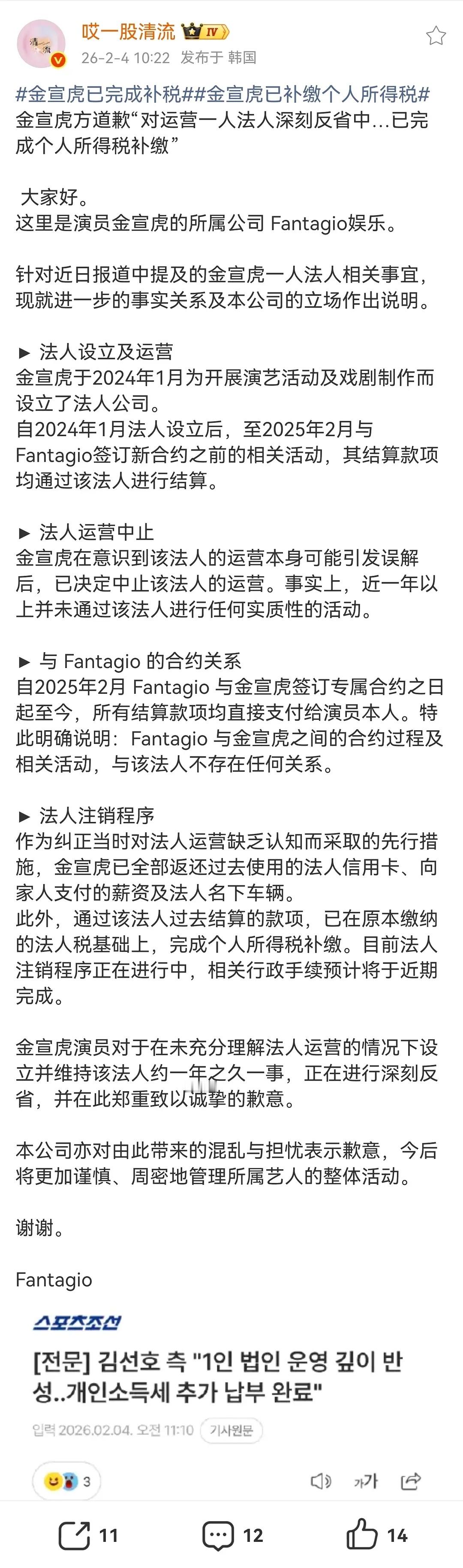 金宣虎承认逃税了问题不大，还有别的剧等着播，还能继续拿资源国内粉丝肯定继续哭兮兮