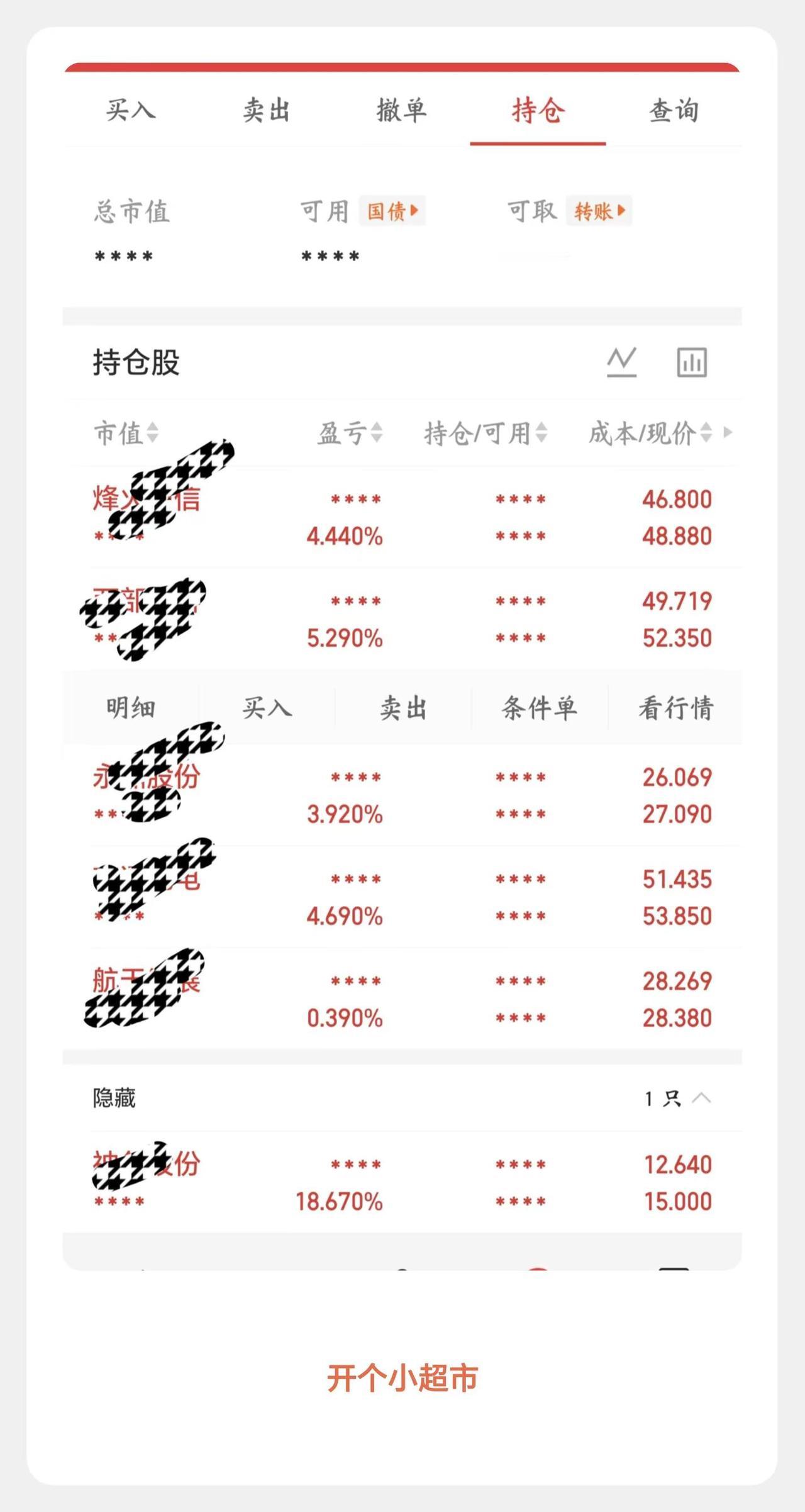开个小超市。遍地开花一下吧。交易 理财 个人交易记录 实时交易信息