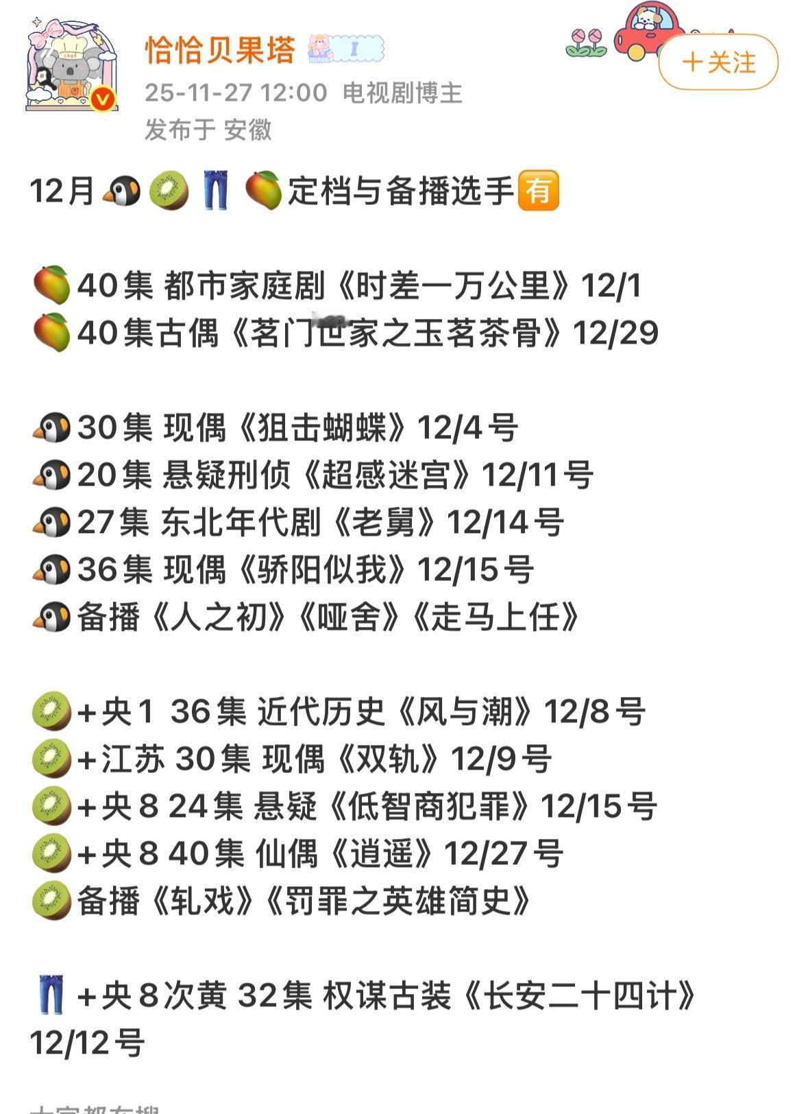 12月优爱腾芒待播剧list👇哑舍成毅长安二十四计骄阳似我田曦薇低智商犯罪茗门