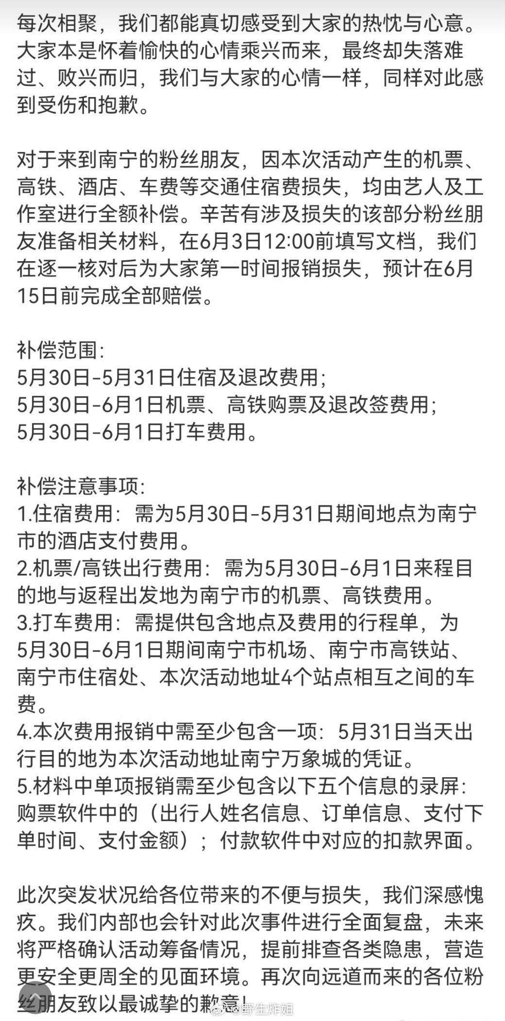 张凌赫的工作室发长文回应今天活动取消一事了，说会给粉丝报销后续的费用，全额报销的