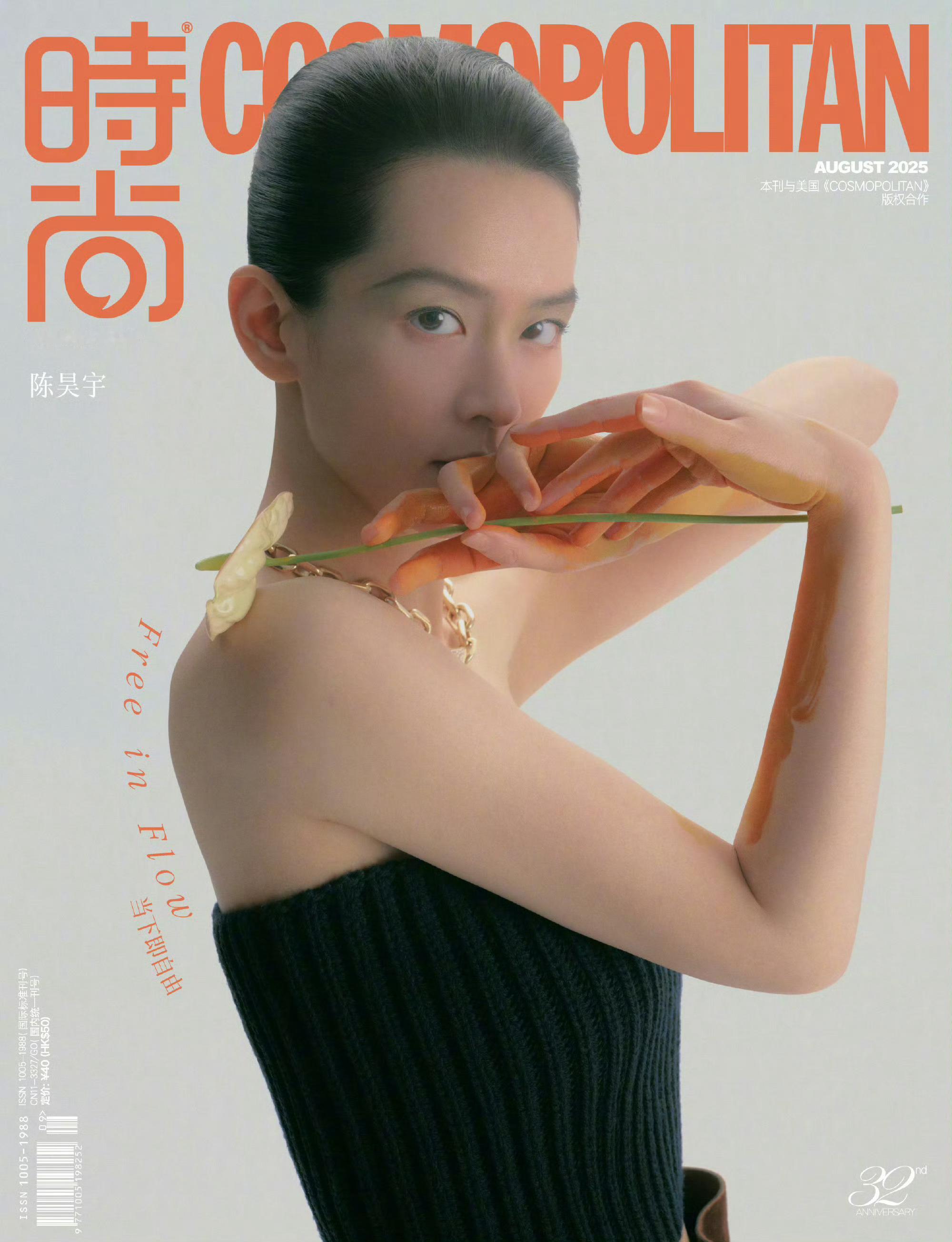 陈昊宇 x PRADACosmopolitan China August 202
