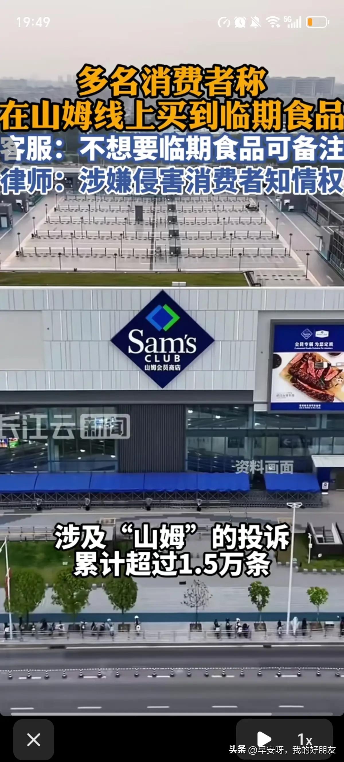 6月15号这天，大家都在刷消息，结果刷到一条：山姆的总部，被市场监管总局喊去约谈