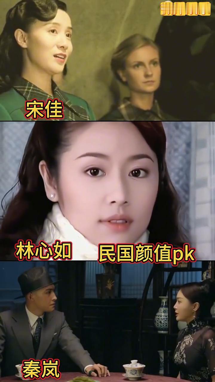 宋佳、林心如民国颜值pk。
微邦娱乐。
秦岚、宋佳、林心如、秦岚。